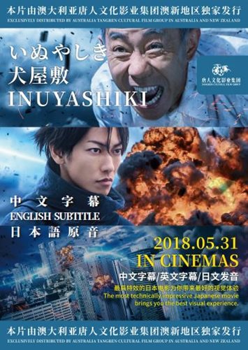 Inuyashiki 2018